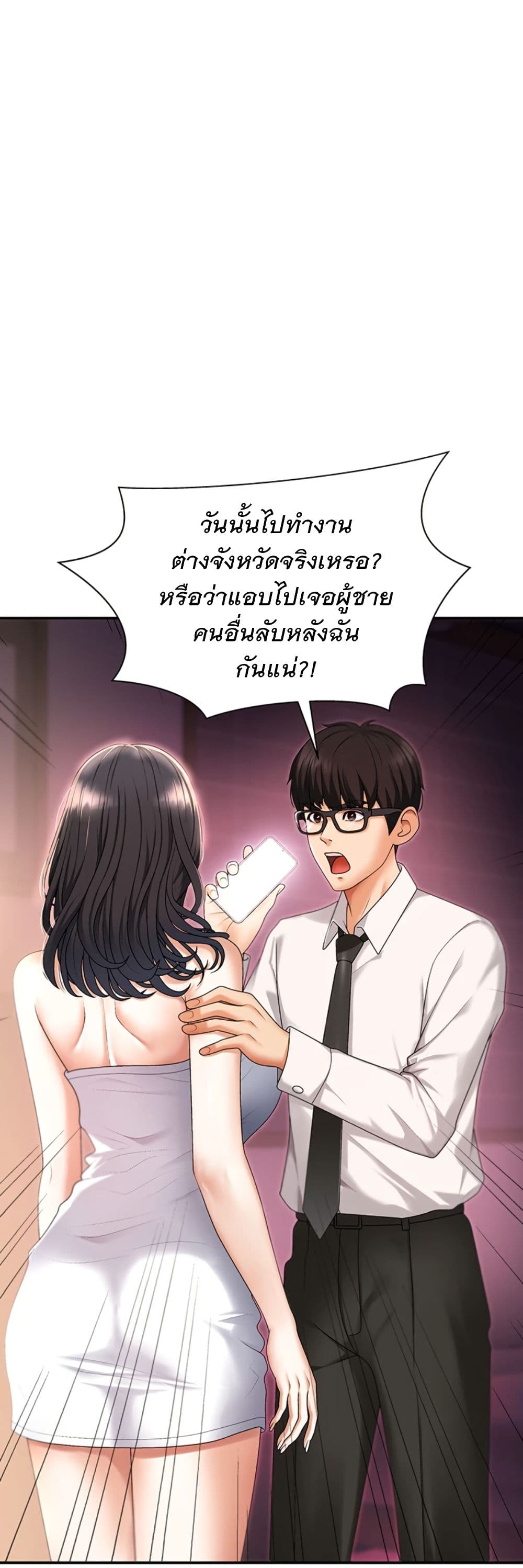 Repay With Your Body page 1
