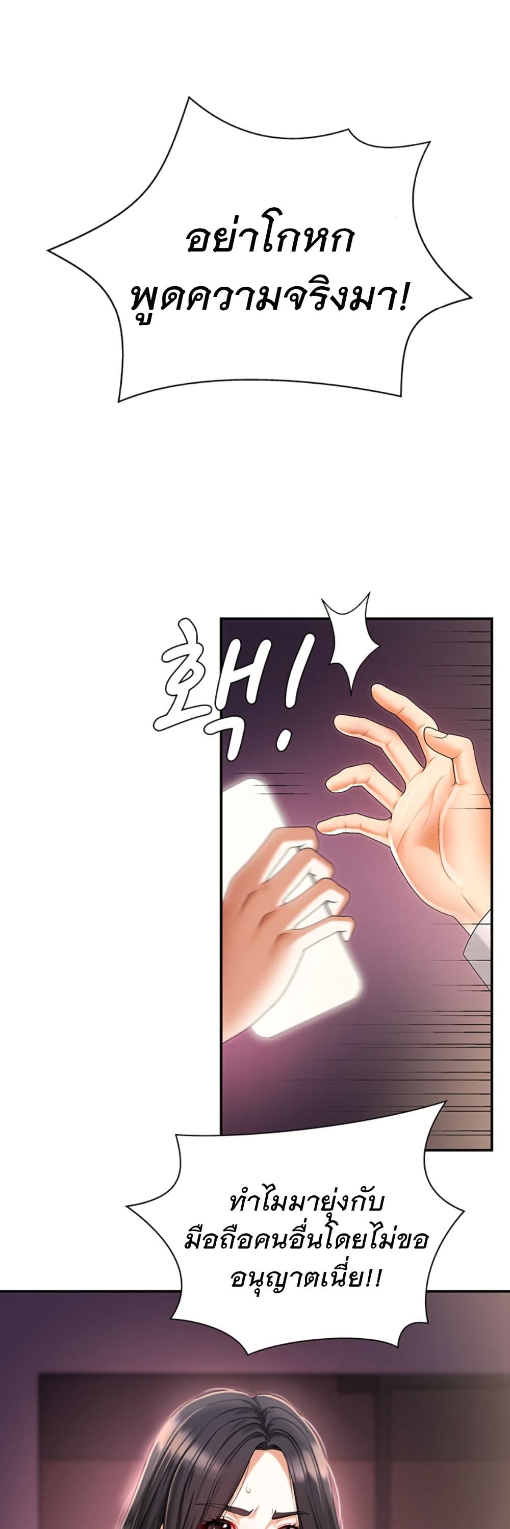 Repay With Your Body page 2