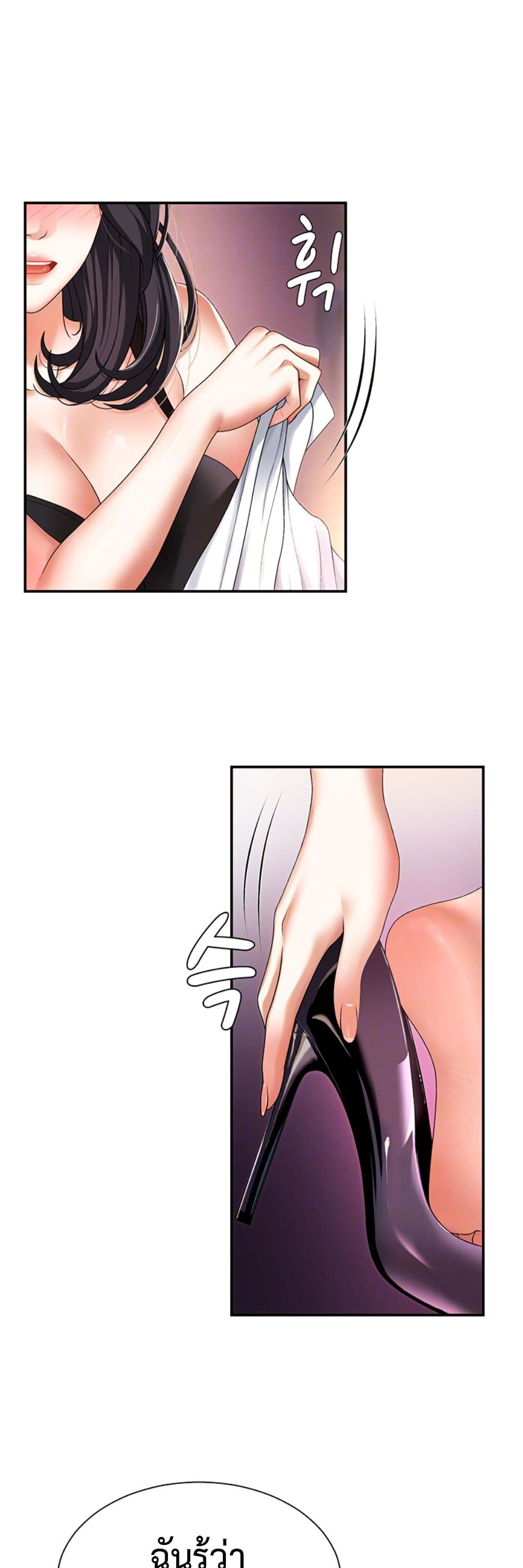 Repay With Your Body page 5