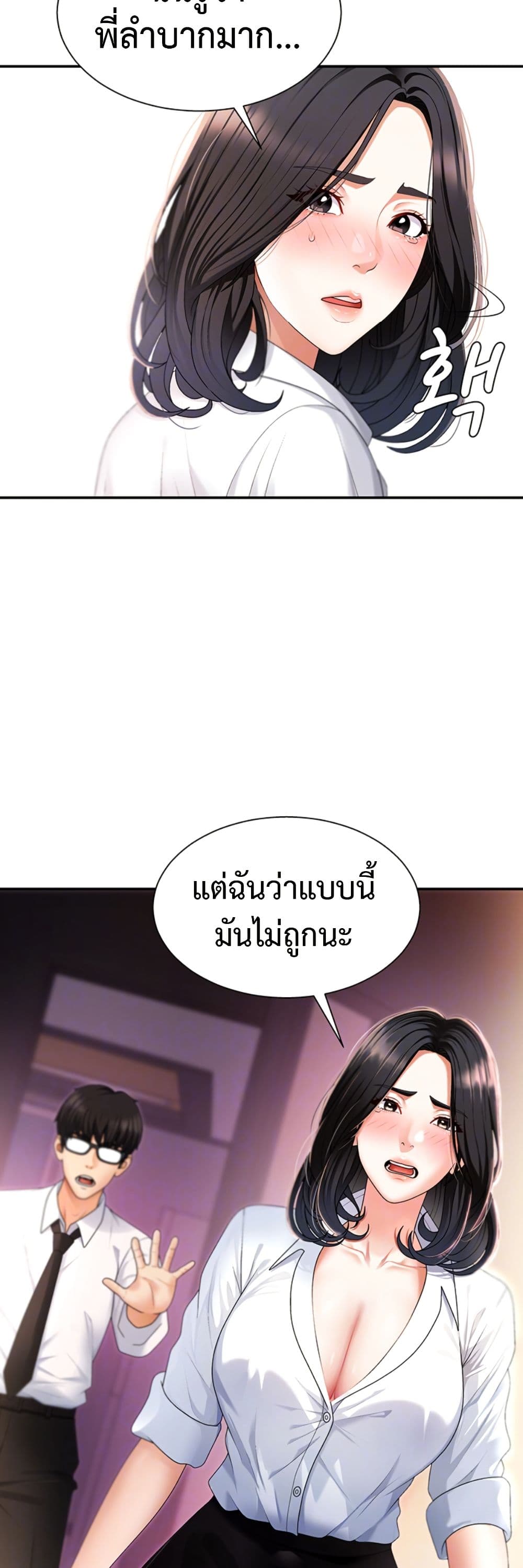 Repay With Your Body page 6