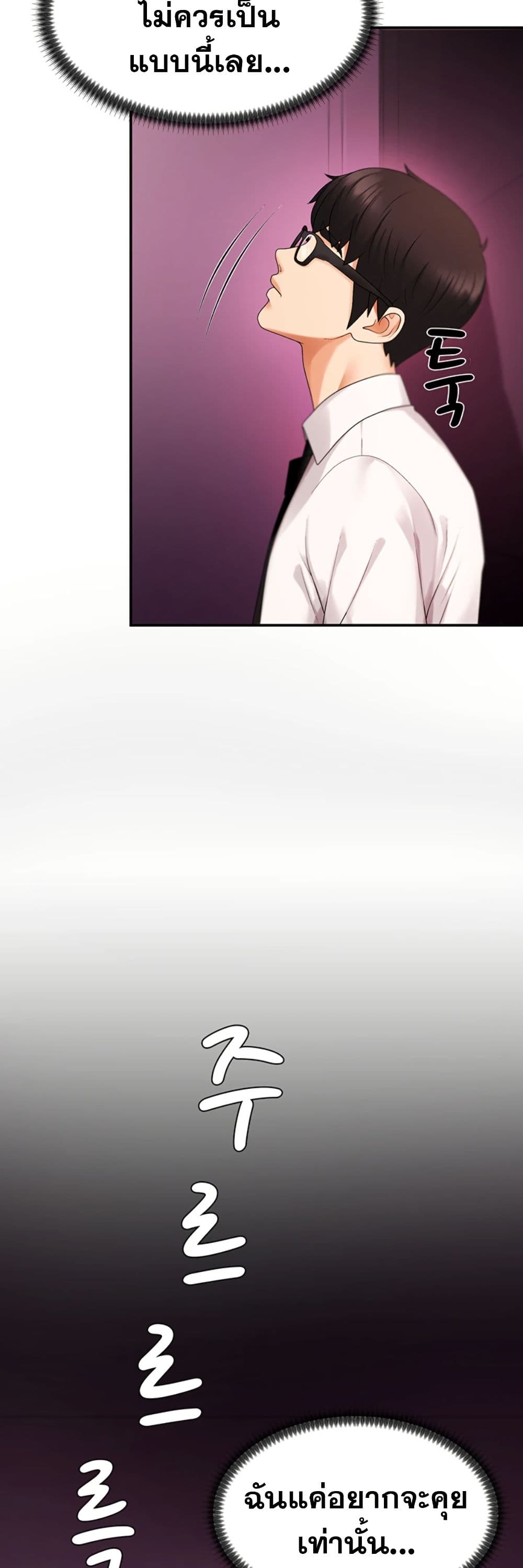 Repay With Your Body page 8