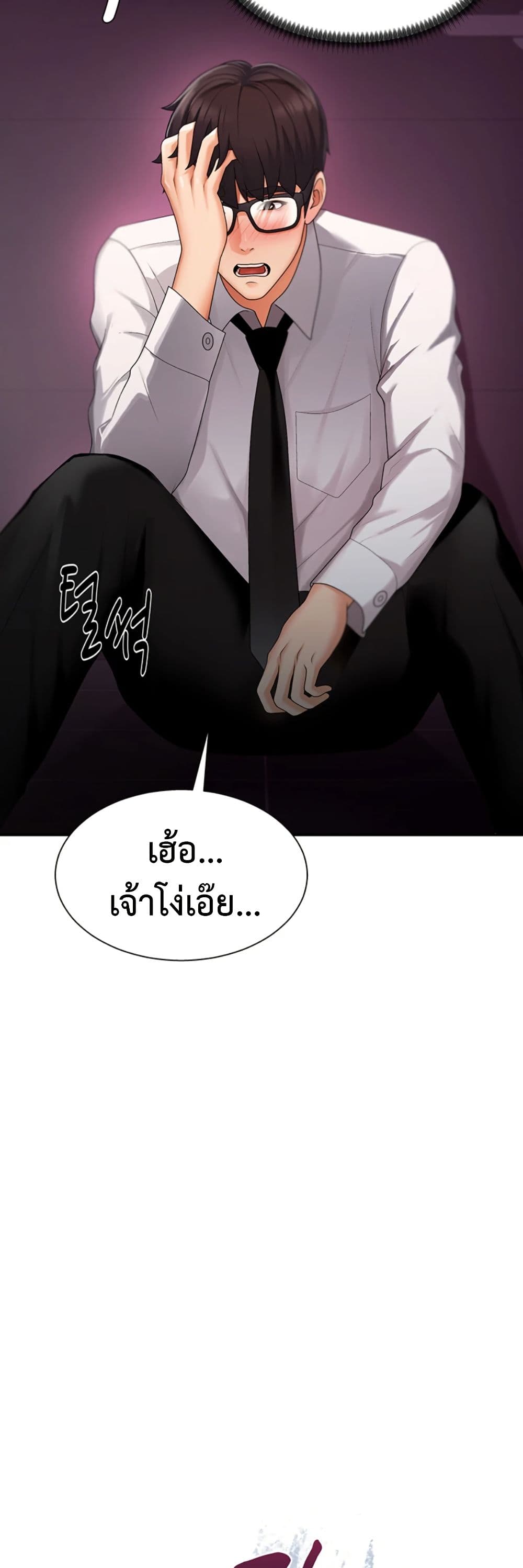 Repay With Your Body page 9