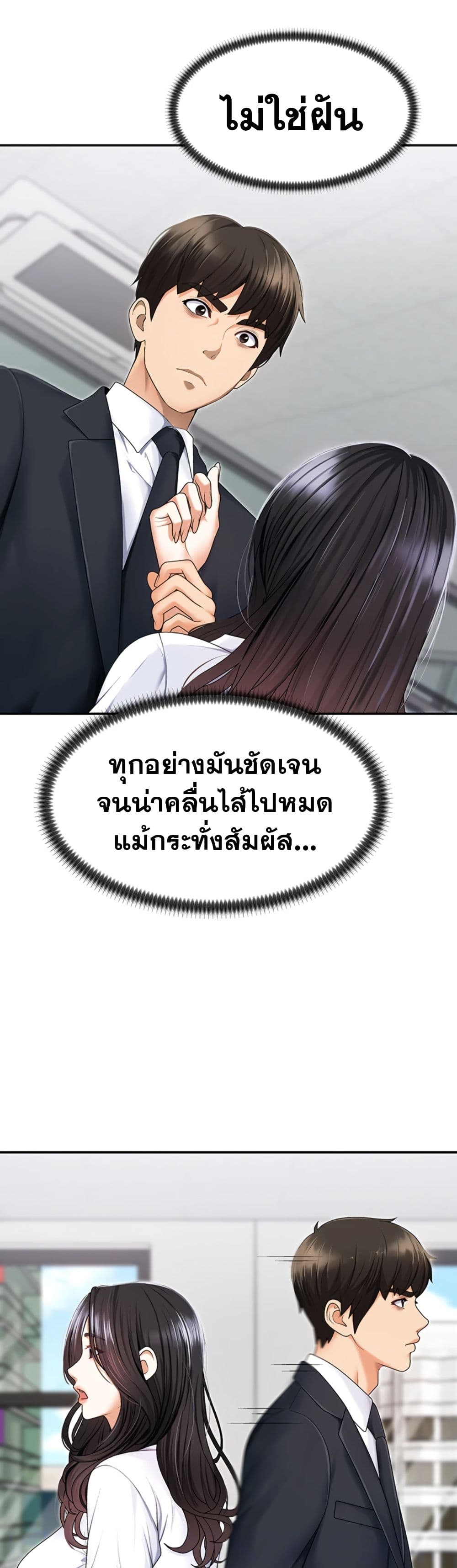 Repay With Your Body page 3