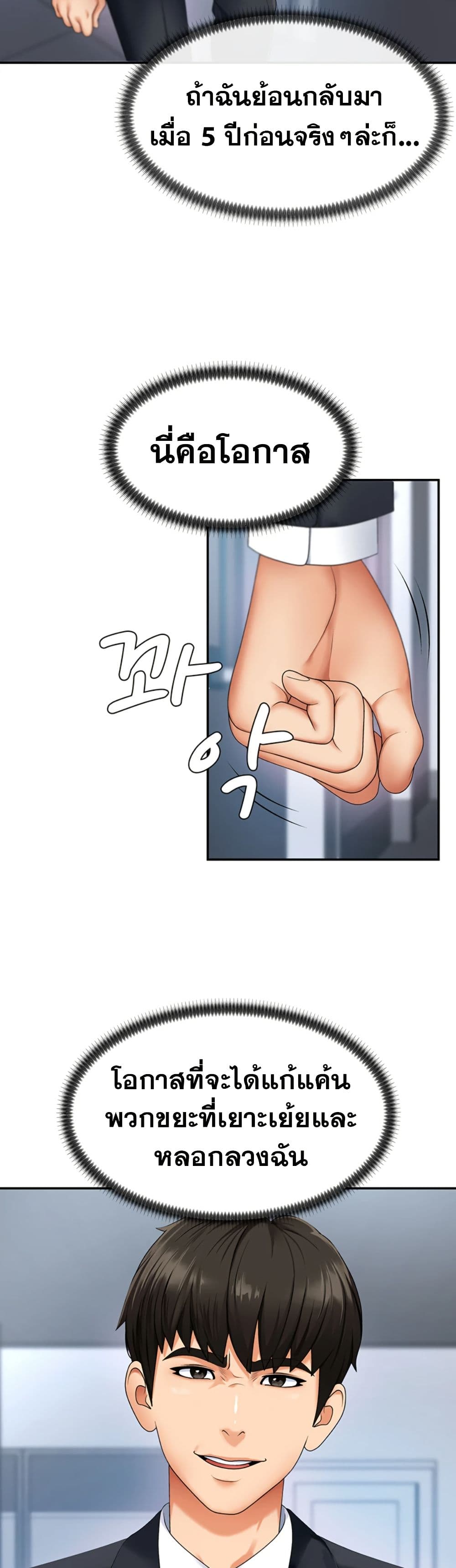 Repay With Your Body page 9