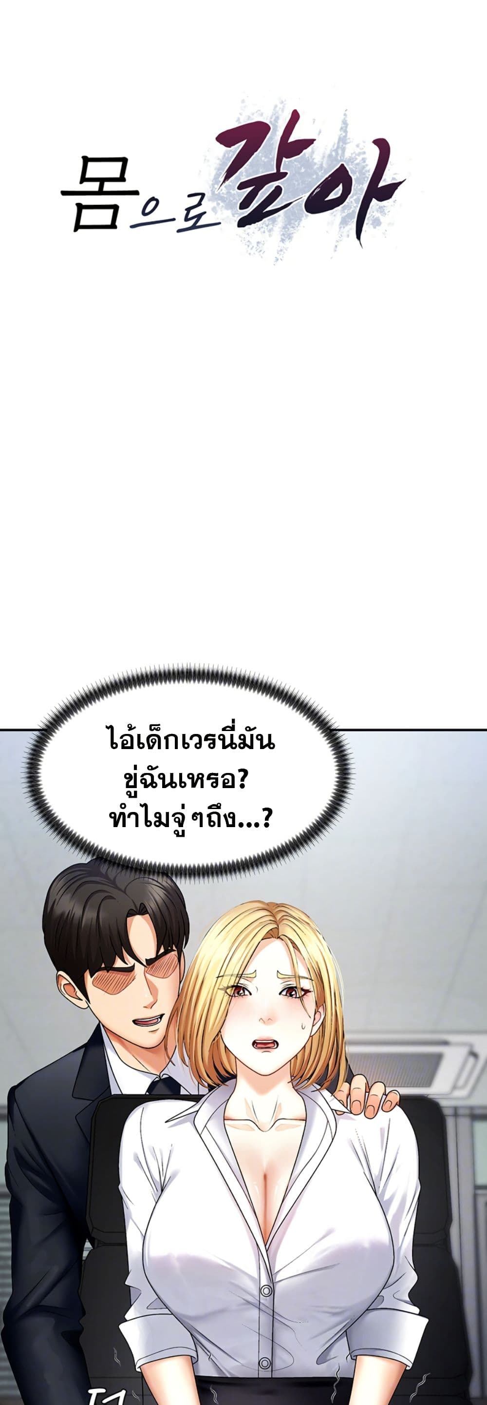 Repay With Your Body page 4