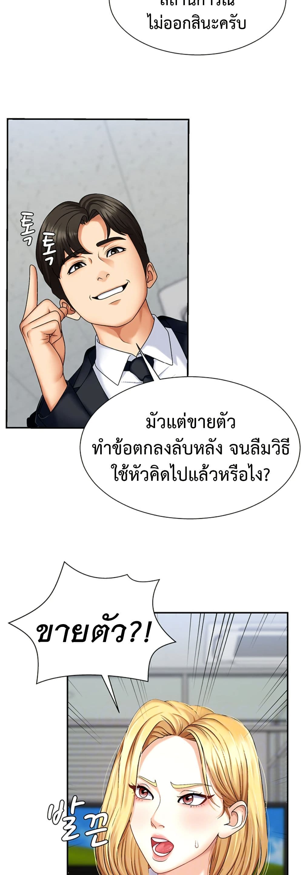 Repay With Your Body page 6