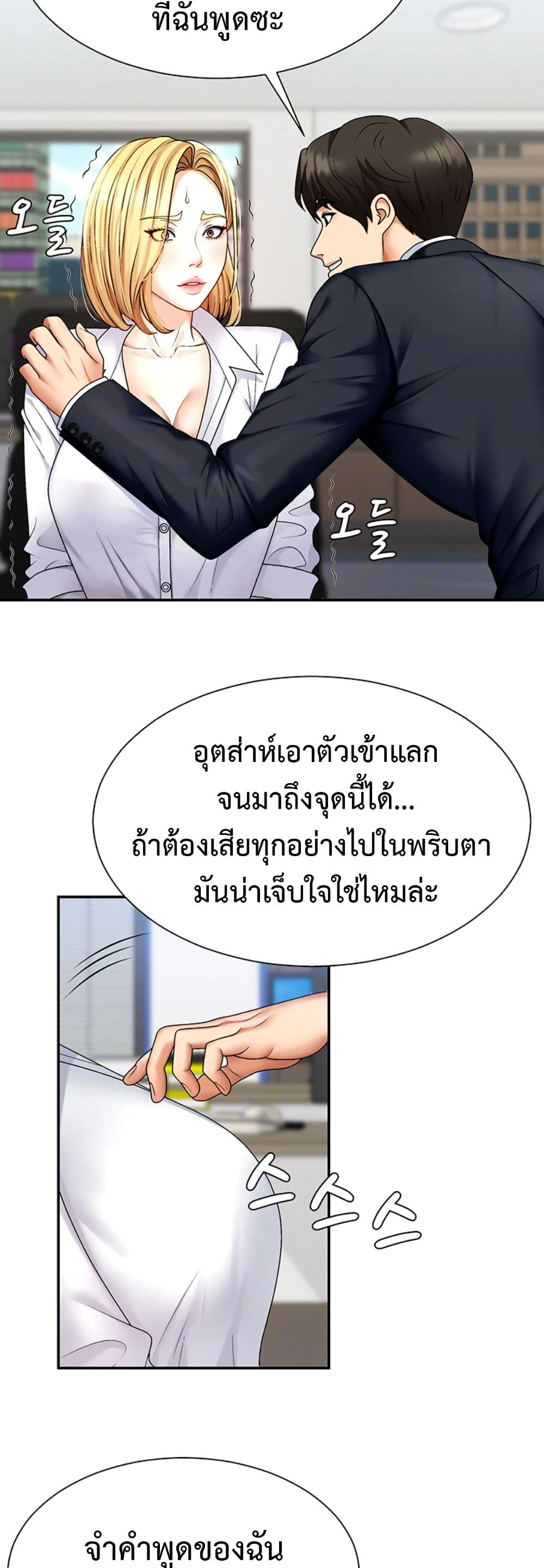 Repay With Your Body page 9