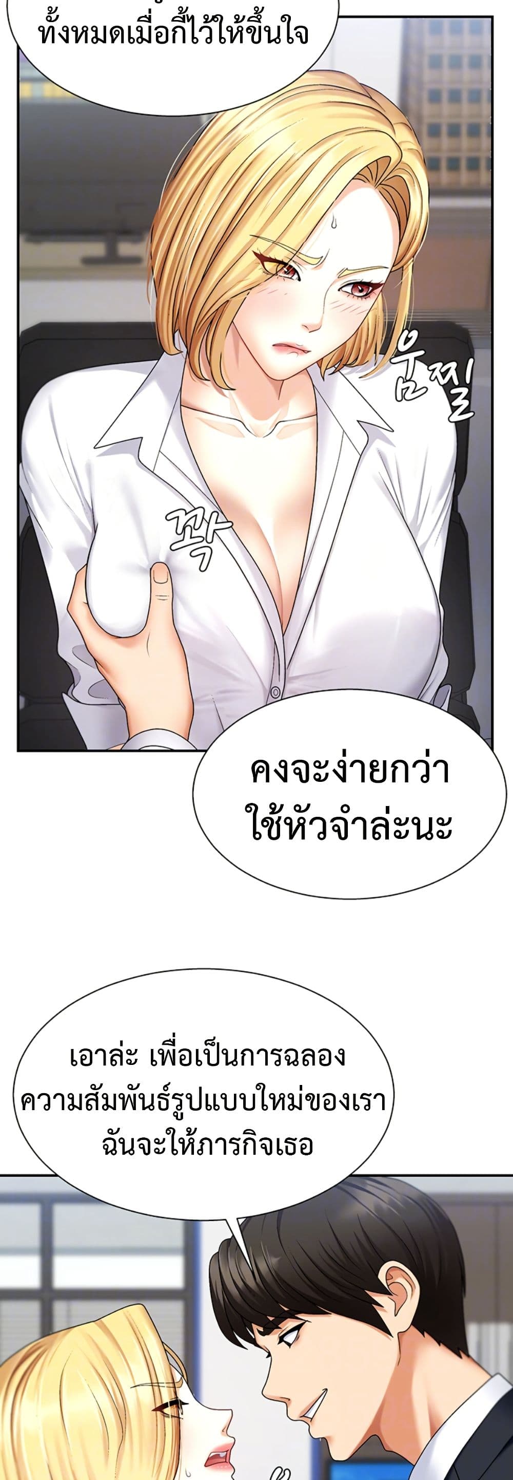Repay With Your Body page 10