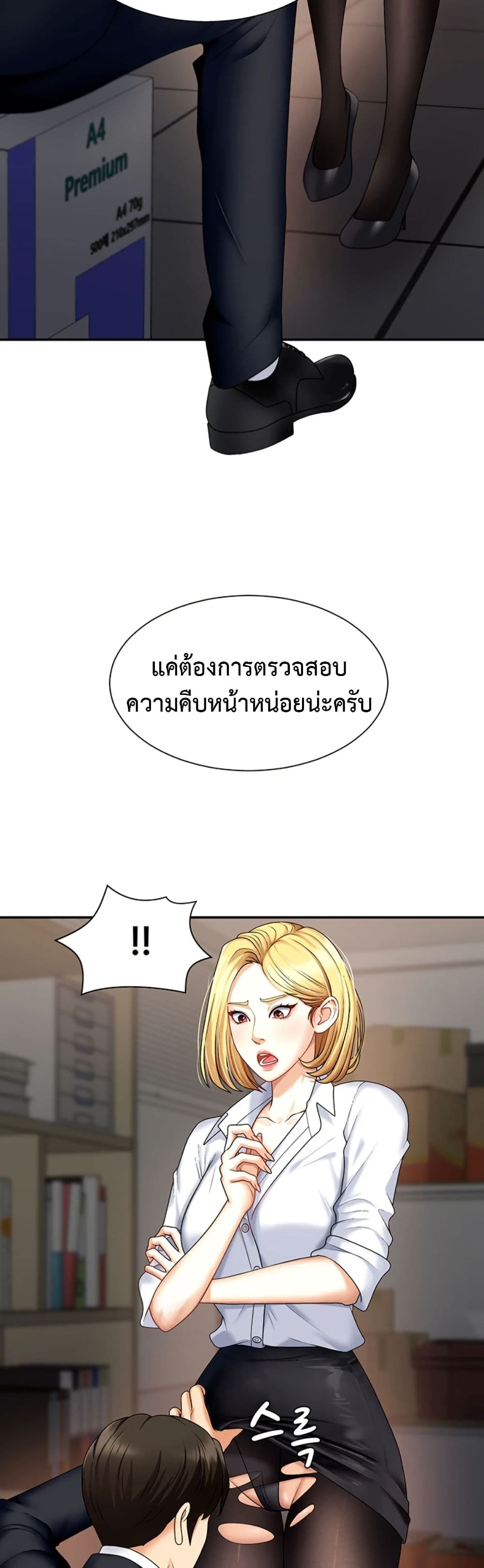 Repay With Your Body page 3