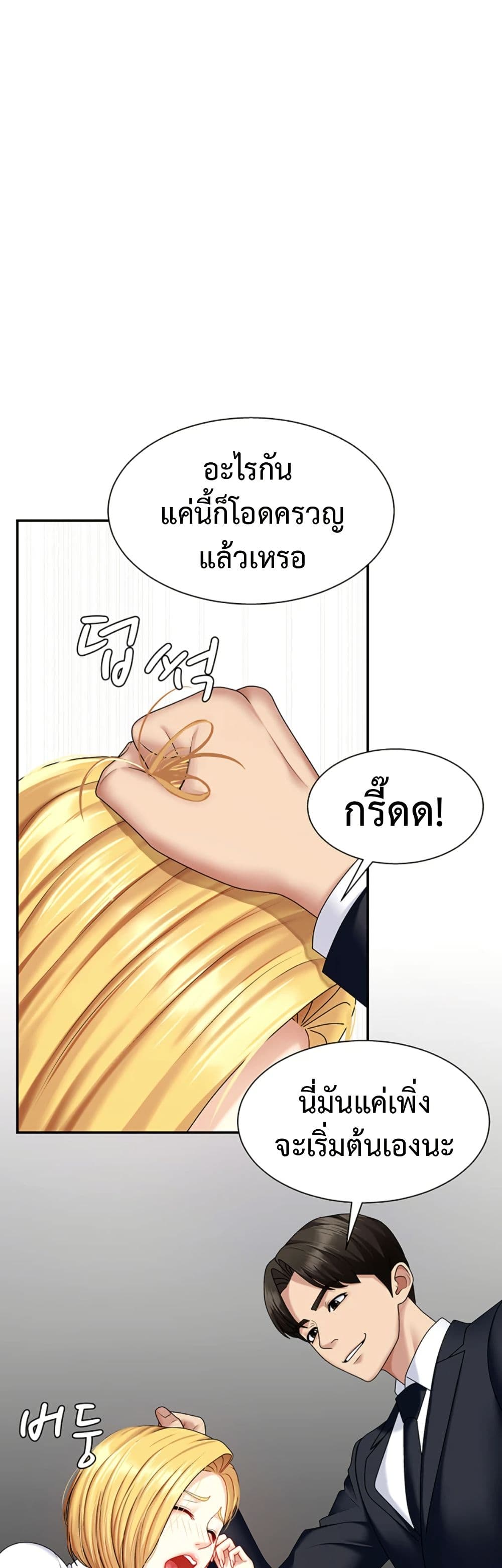 Repay With Your Body page 1