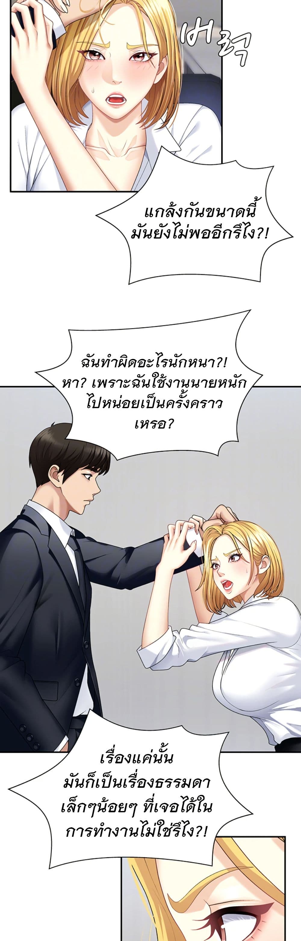 Repay With Your Body page 4