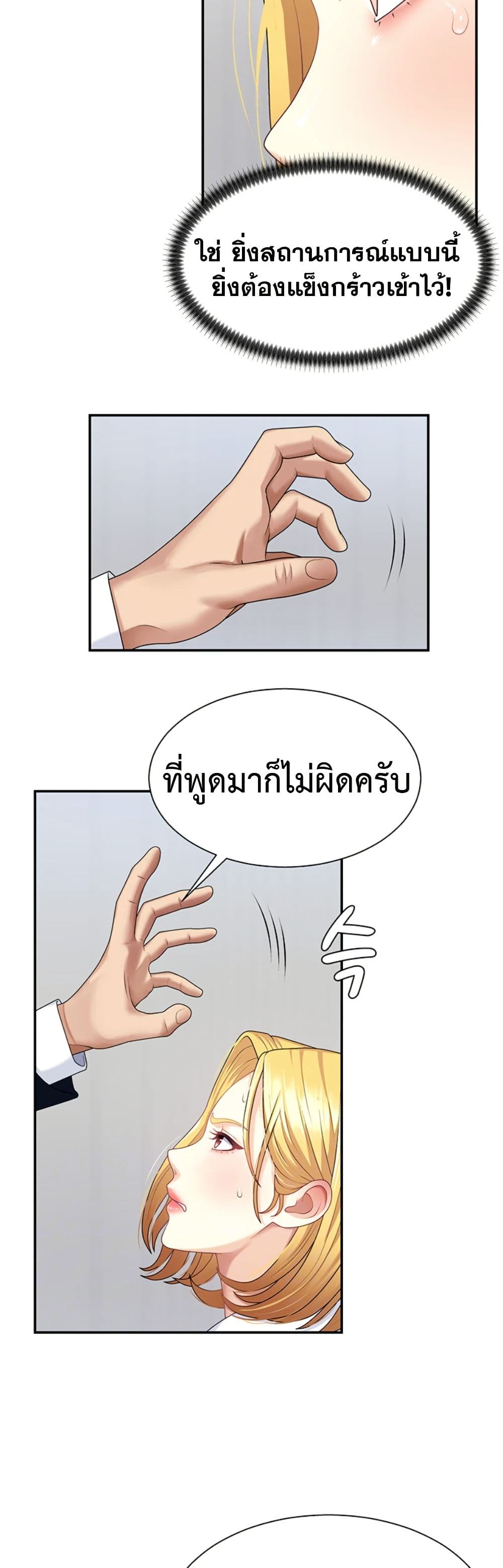 Repay With Your Body page 5