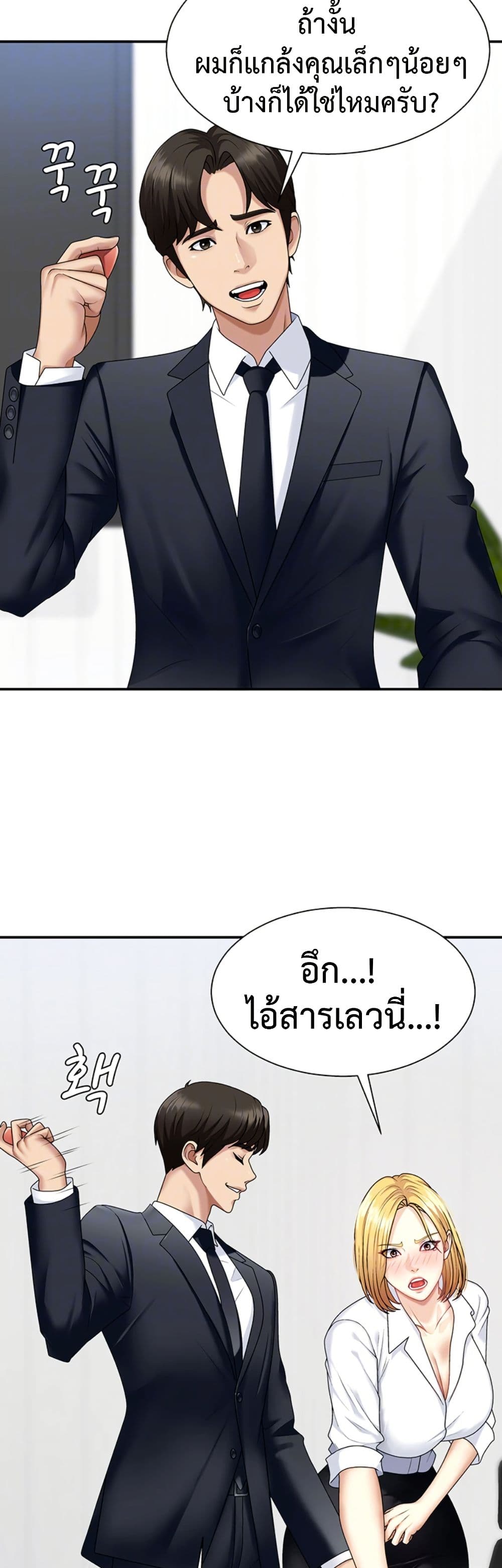 Repay With Your Body page 6