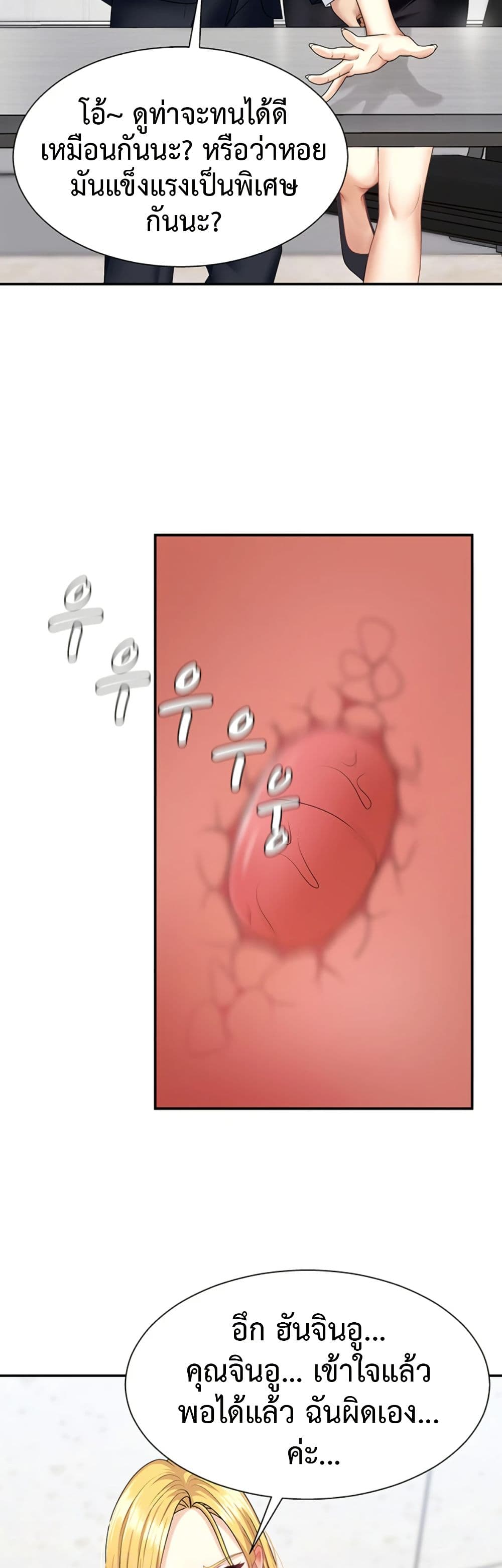 Repay With Your Body page 7
