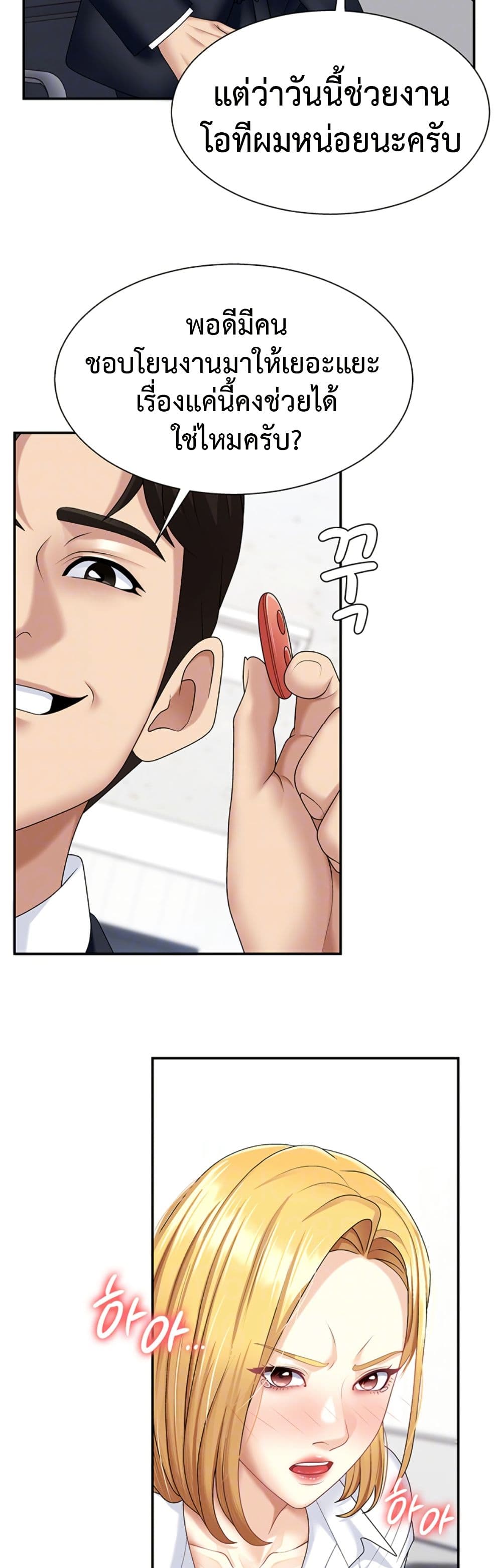 Repay With Your Body page 9