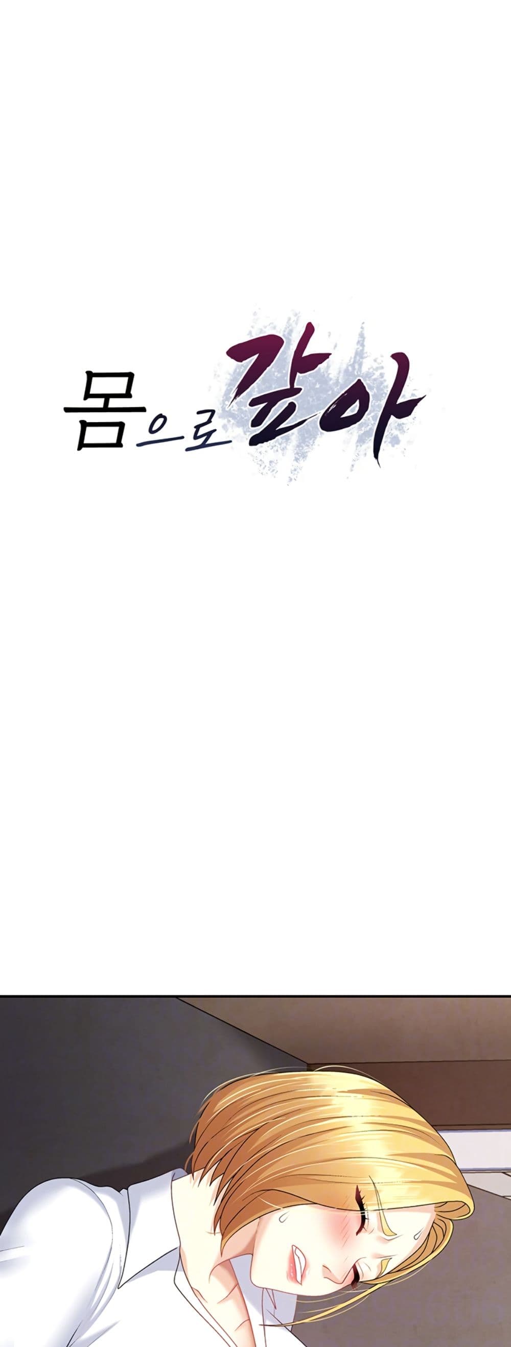 Repay With Your Body page 4