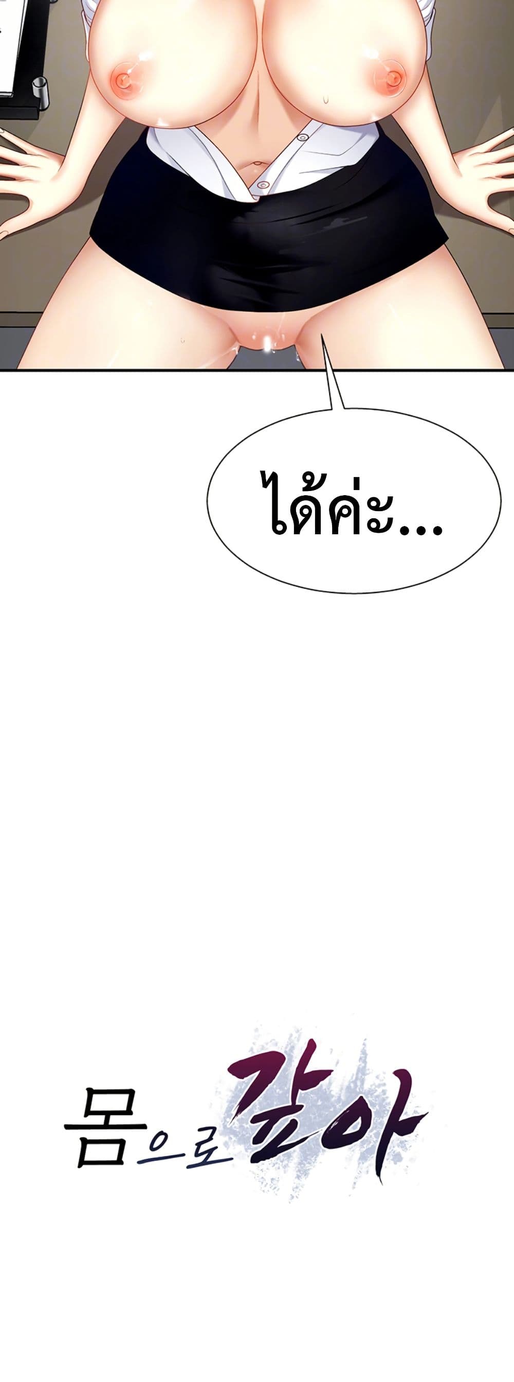 Repay With Your Body page 5