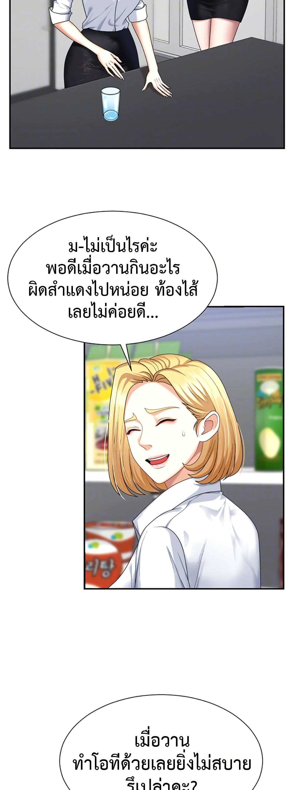 Repay With Your Body page 10