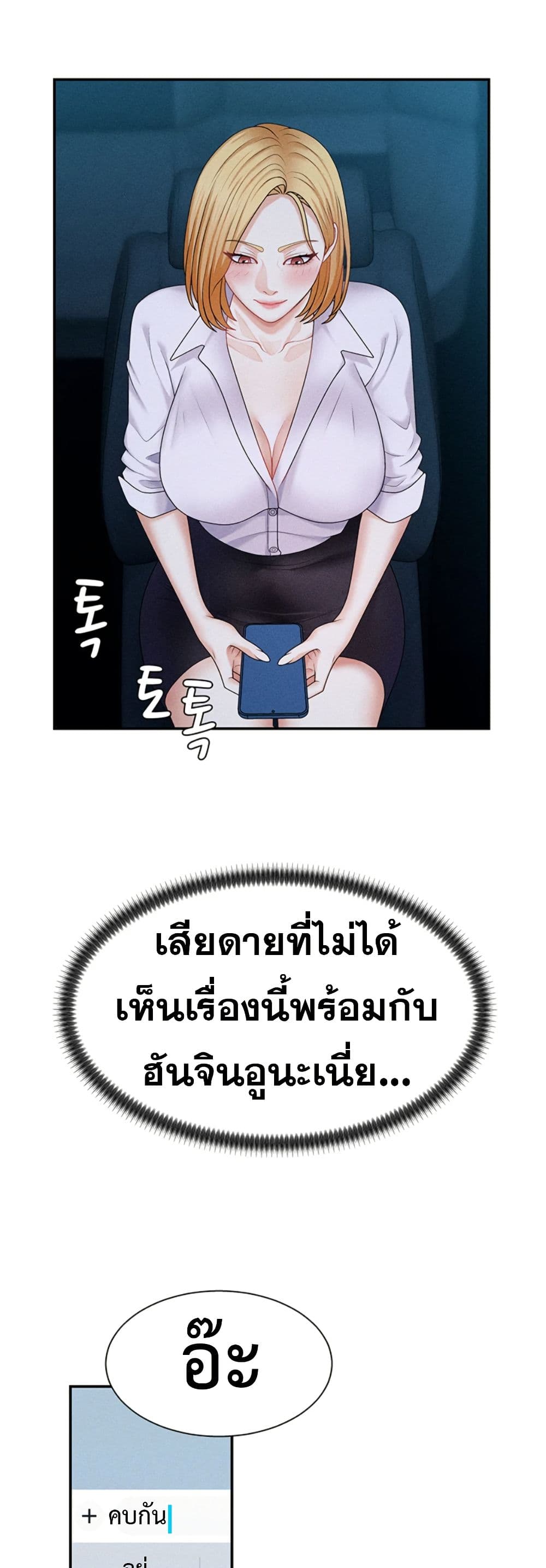 Repay With Your Body page 7