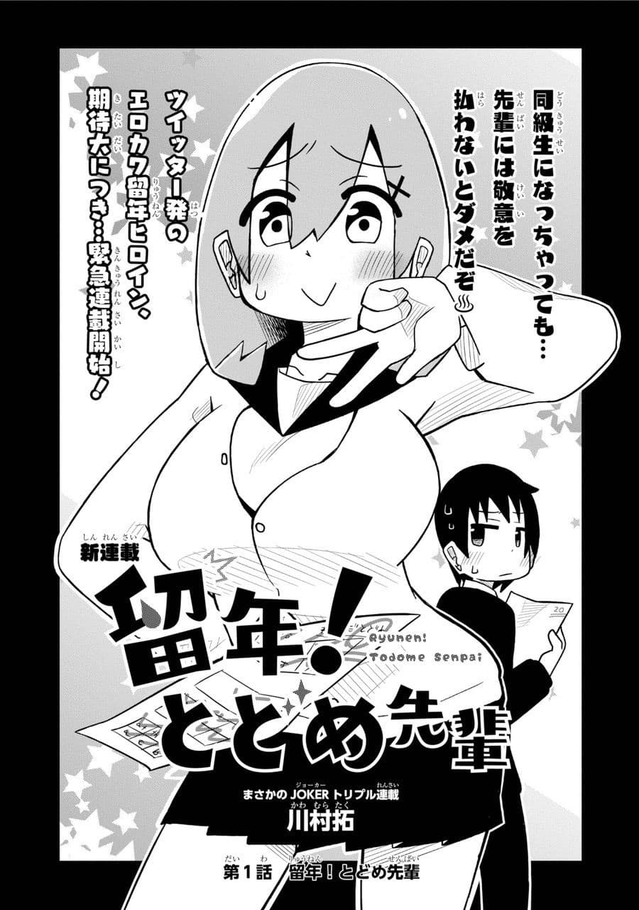 Repeat A Year! Todome-Senpai page 3