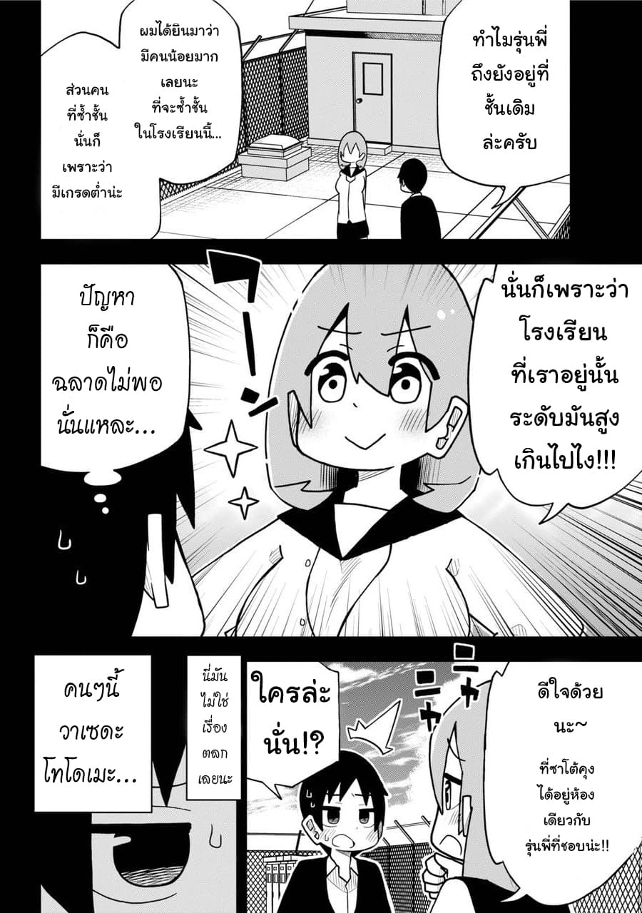 Repeat A Year! Todome-Senpai page 4