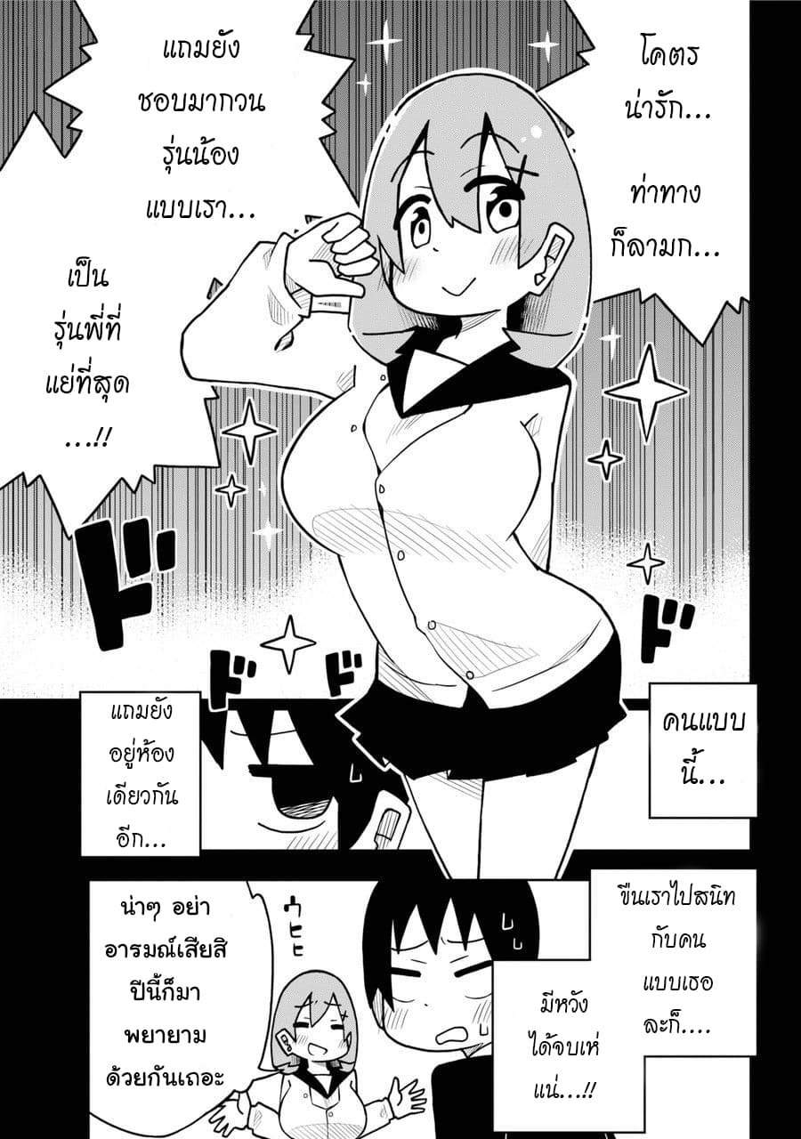 Repeat A Year! Todome-Senpai page 5