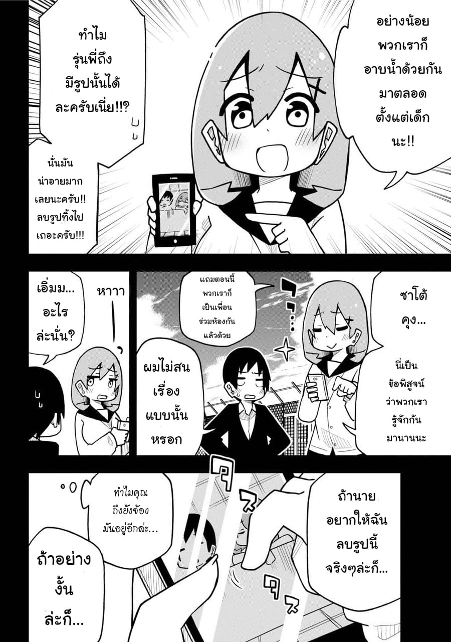 Repeat A Year! Todome-Senpai page 6