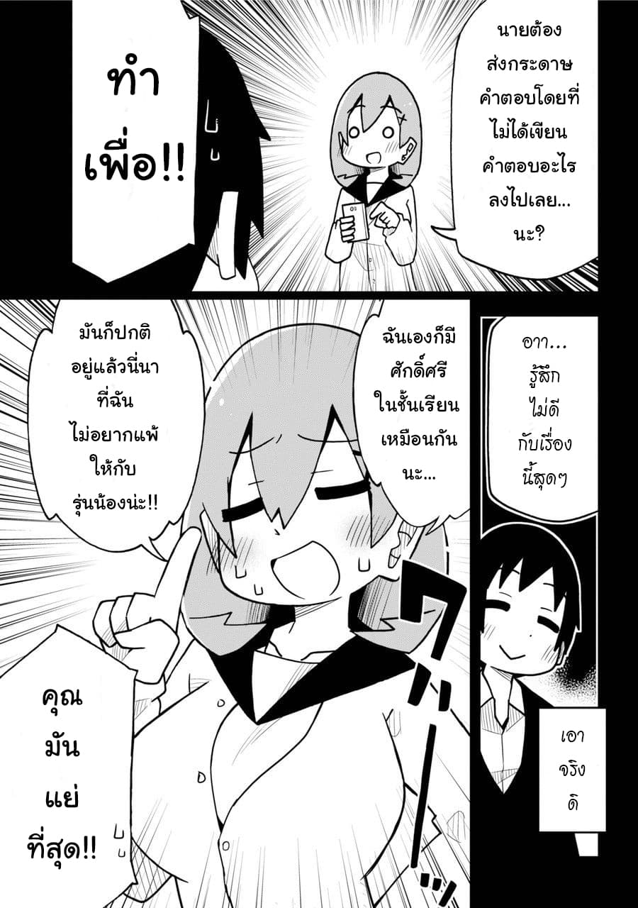 Repeat A Year! Todome-Senpai page 7