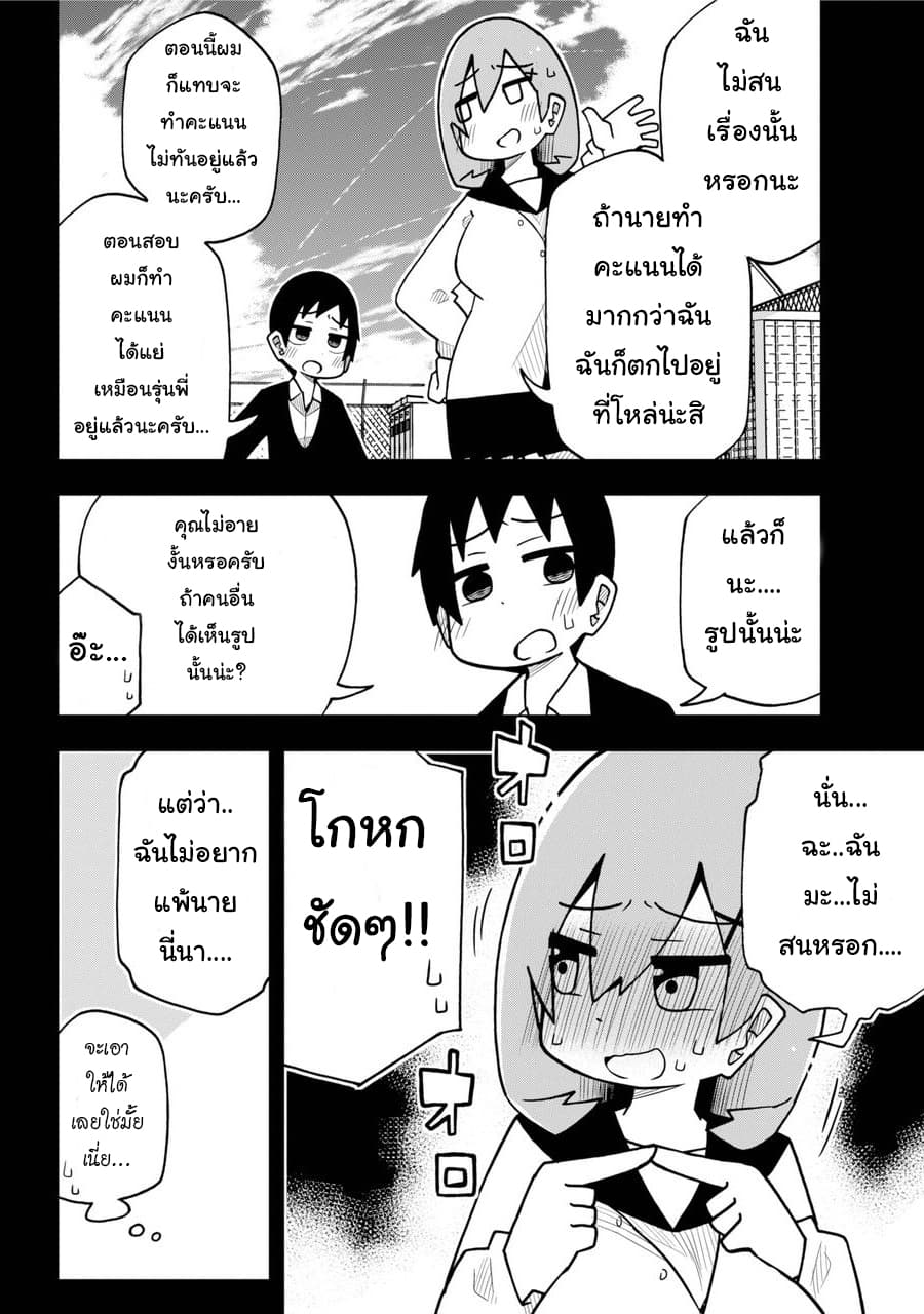 Repeat A Year! Todome-Senpai page 8