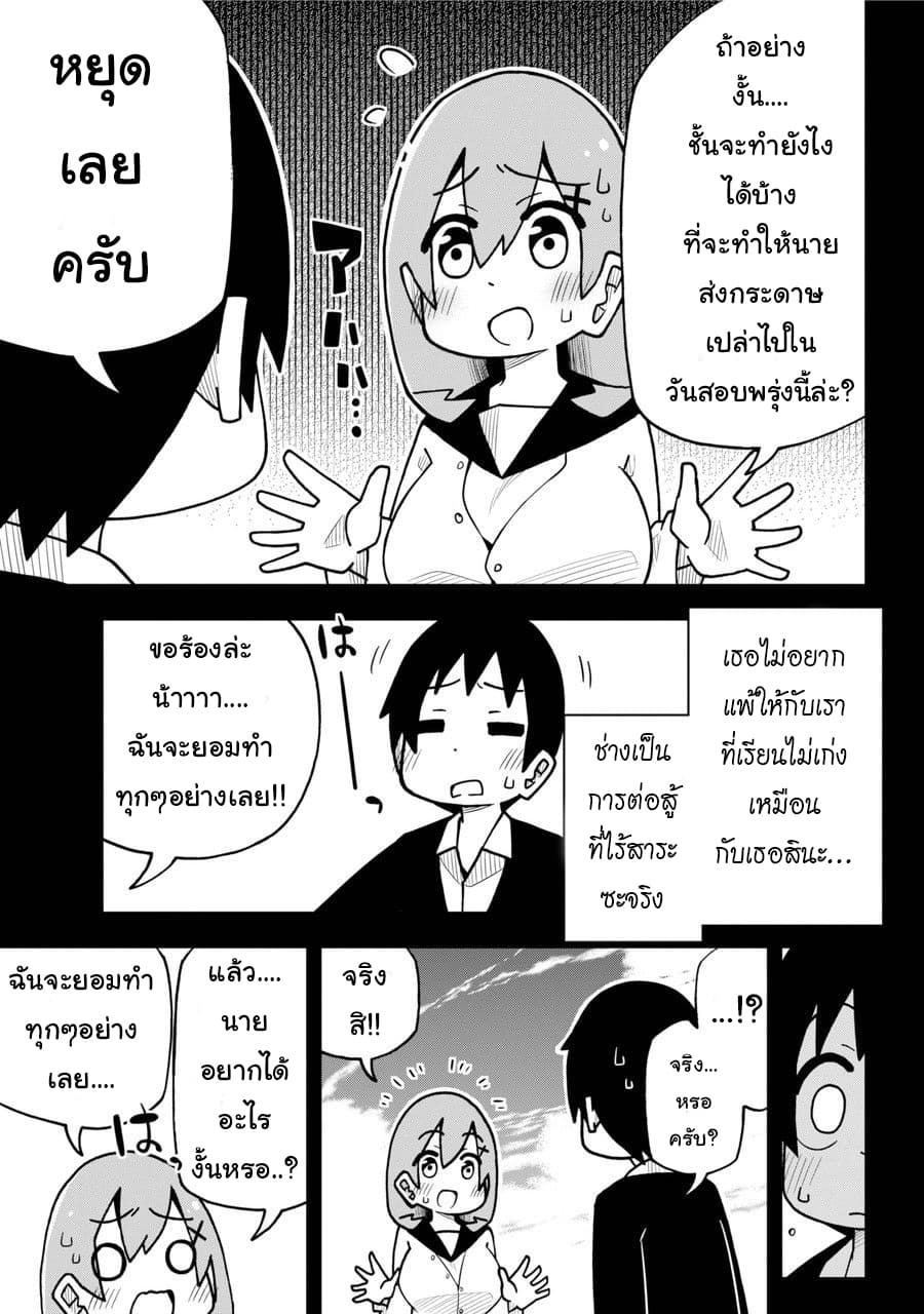 Repeat A Year! Todome-Senpai page 9