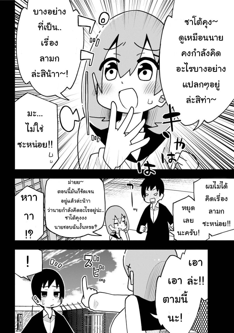 Repeat A Year! Todome-Senpai page 10