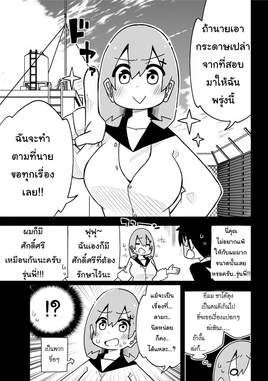 Repeat A Year! Todome-Senpai page 11
