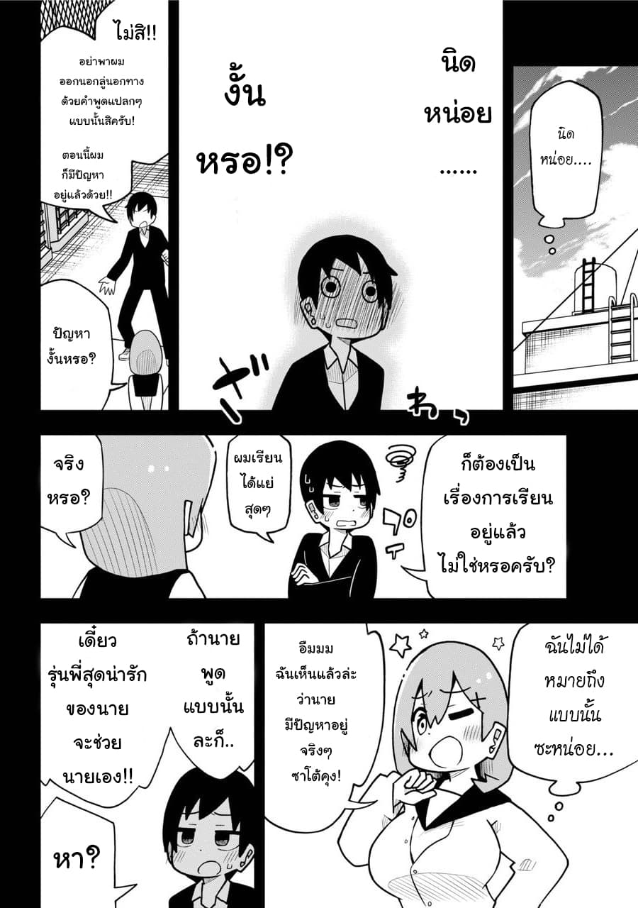 Repeat A Year! Todome-Senpai page 12