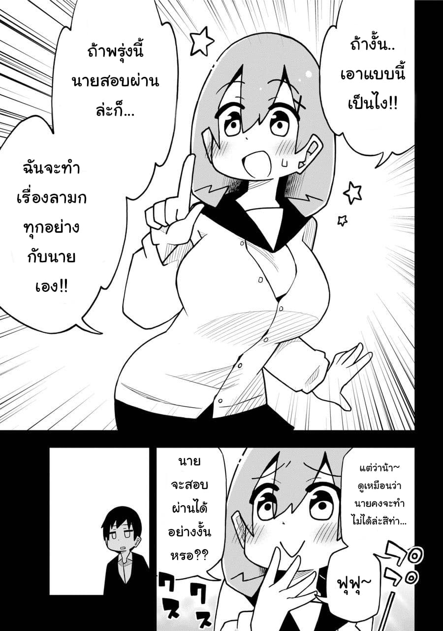 Repeat A Year! Todome-Senpai page 13