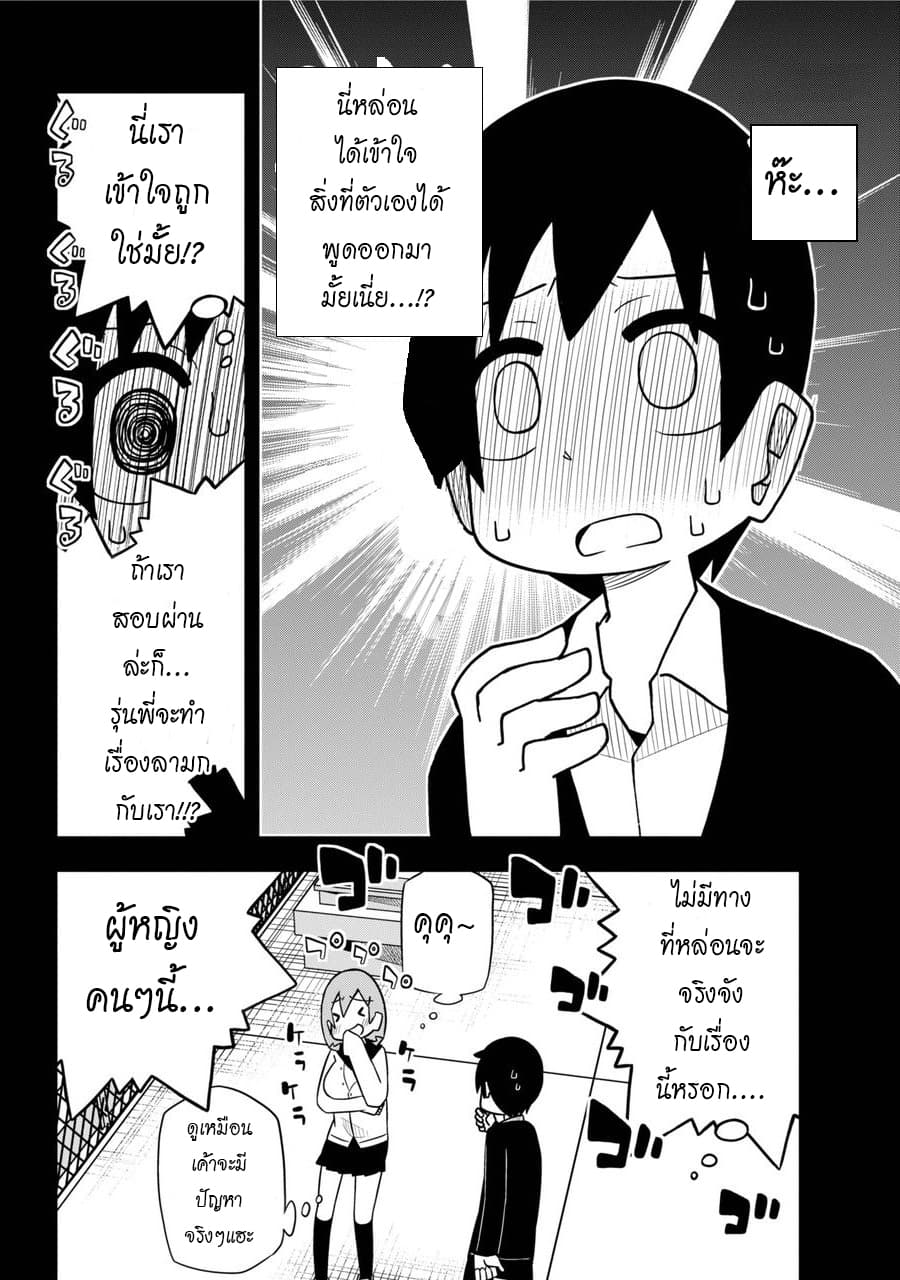 Repeat A Year! Todome-Senpai page 14