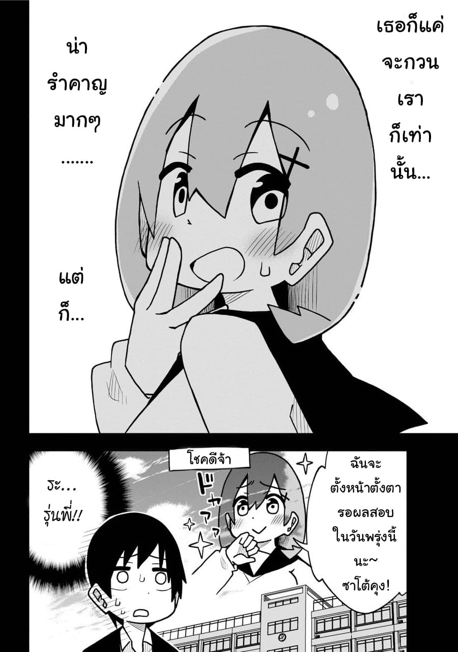 Repeat A Year! Todome-Senpai page 16