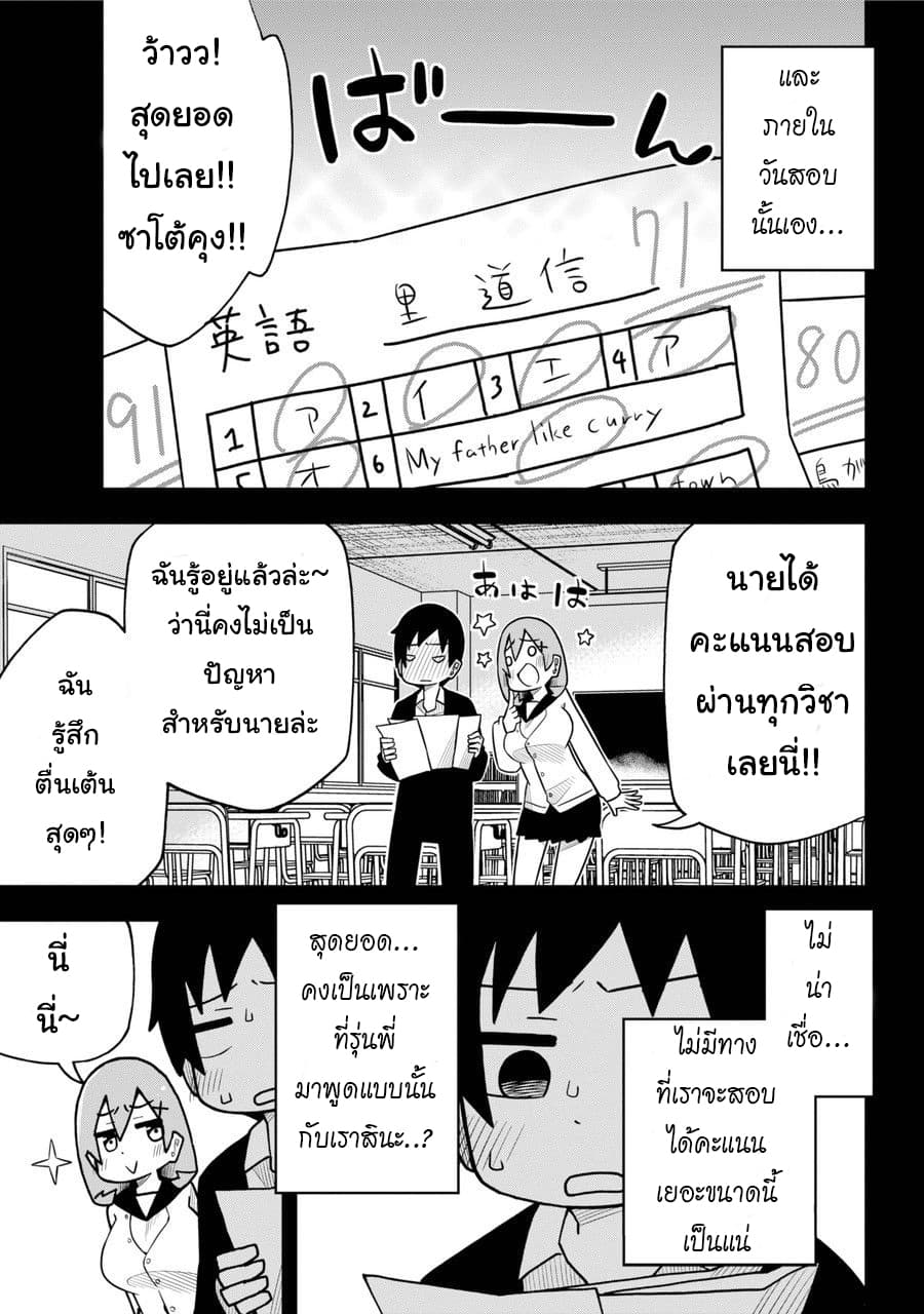 Repeat A Year! Todome-Senpai page 17