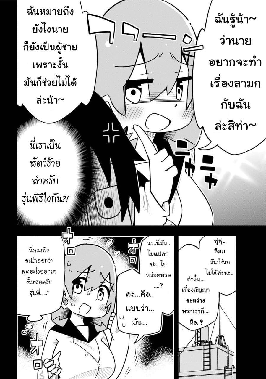 Repeat A Year! Todome-Senpai page 18