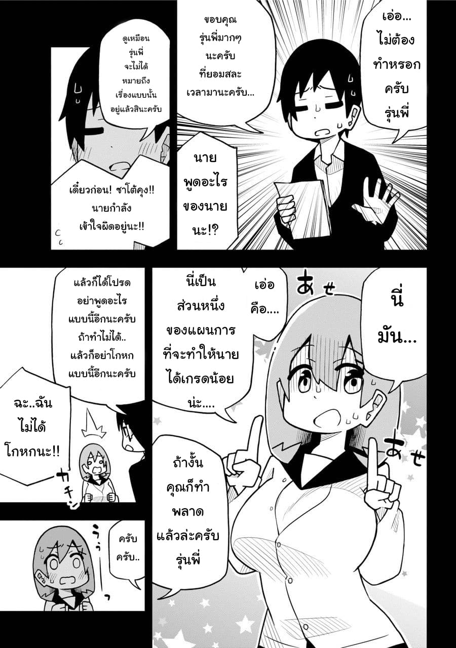 Repeat A Year! Todome-Senpai page 19