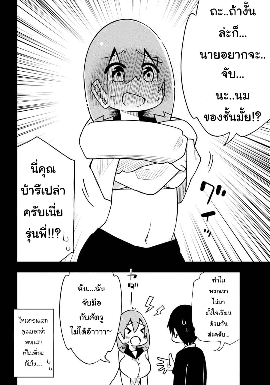 Repeat A Year! Todome-Senpai page 20
