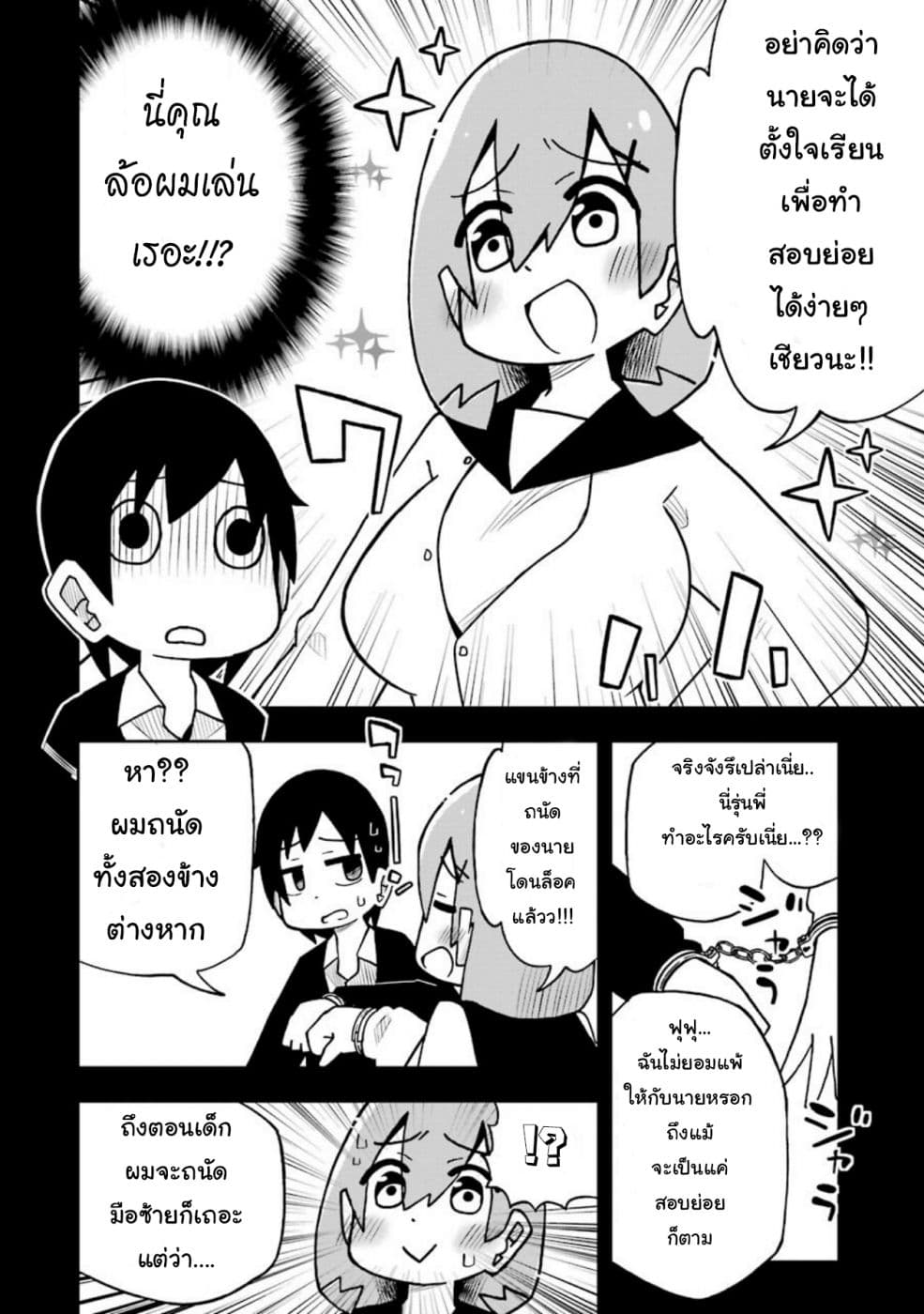 Repeat A Year! Todome-Senpai page 4