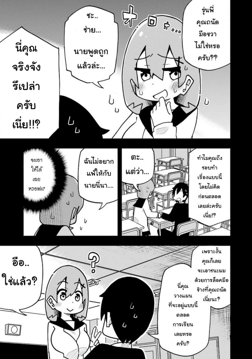Repeat A Year! Todome-Senpai page 5