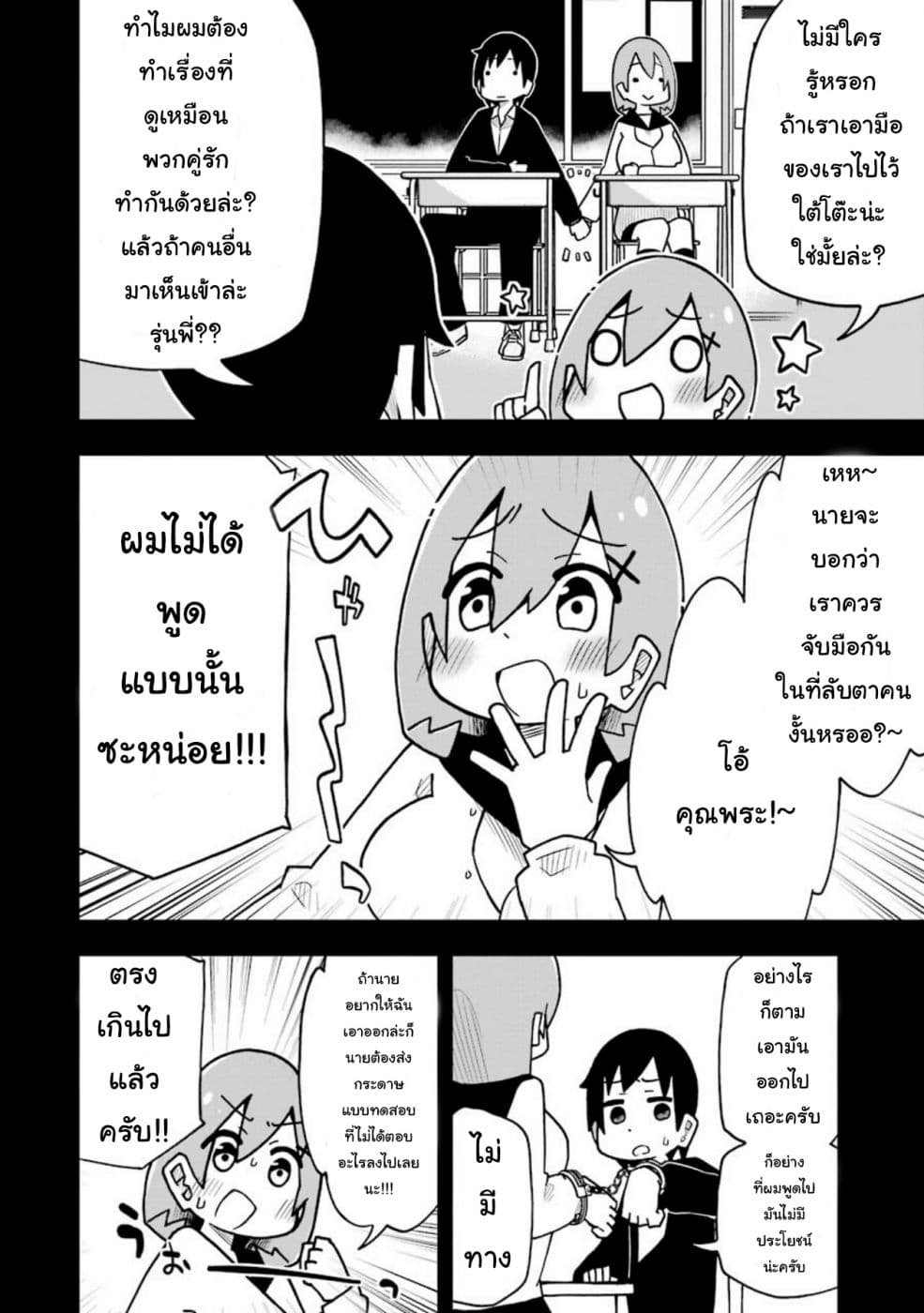 Repeat A Year! Todome-Senpai page 6
