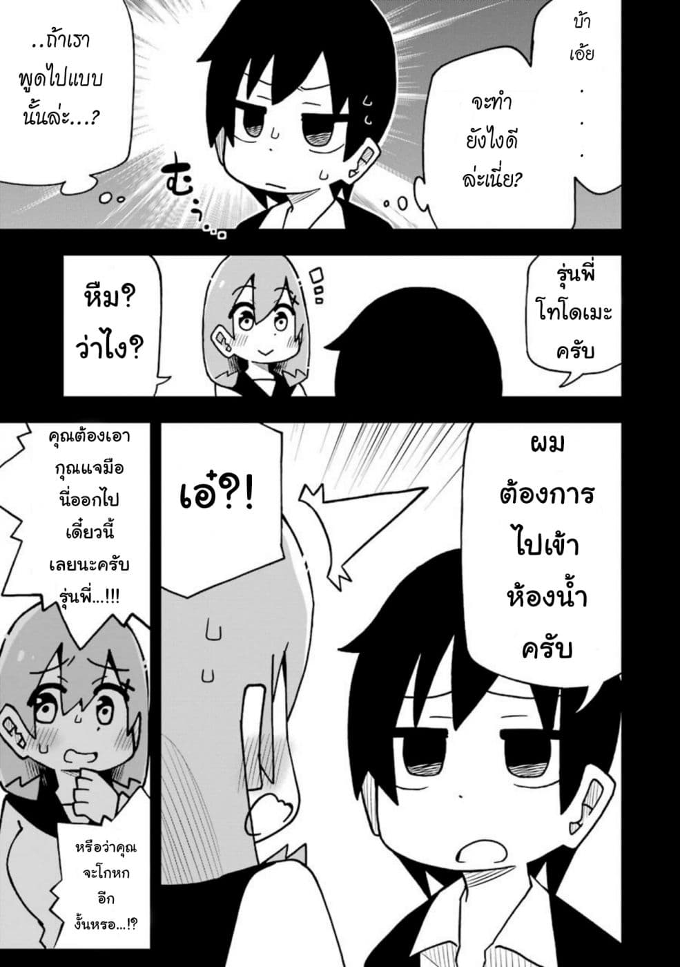 Repeat A Year! Todome-Senpai page 7