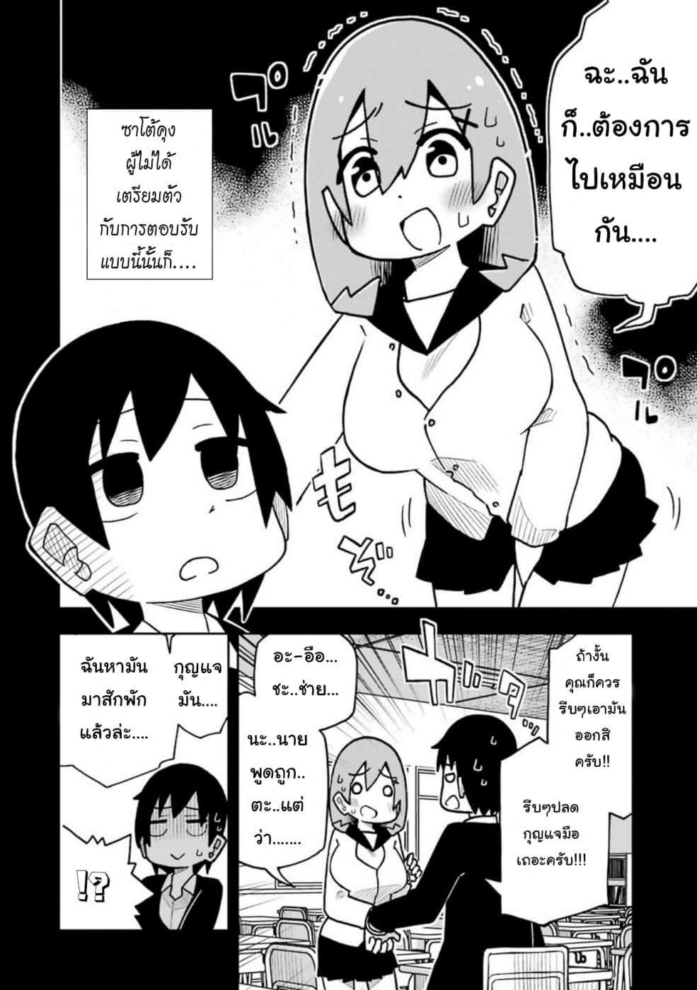 Repeat A Year! Todome-Senpai page 8