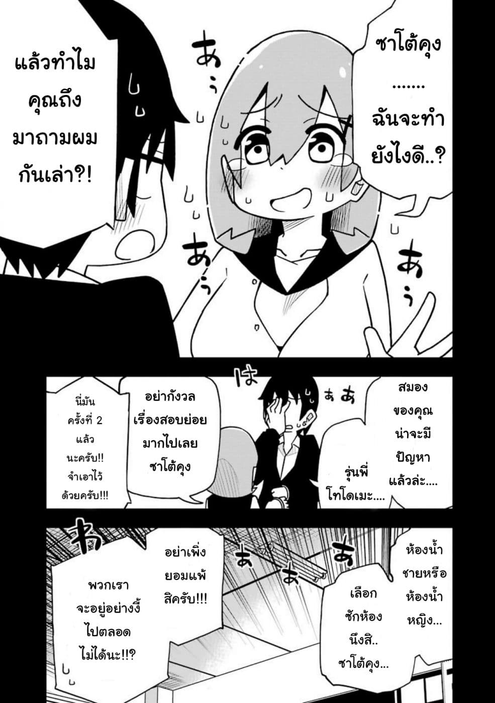 Repeat A Year! Todome-Senpai page 9