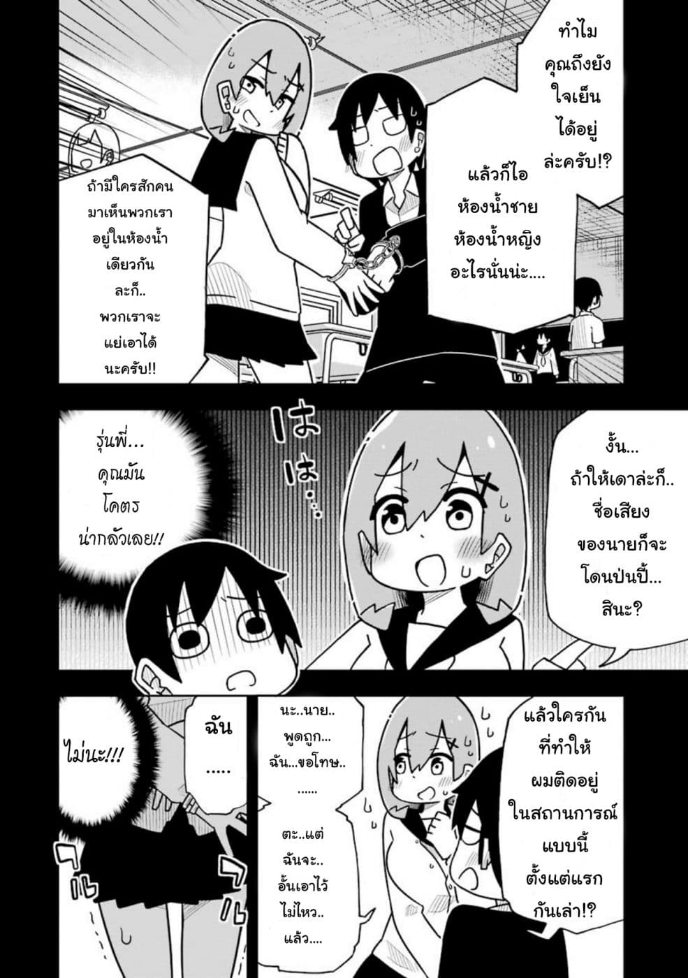 Repeat A Year! Todome-Senpai page 10