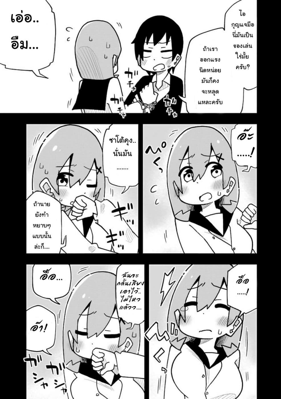 Repeat A Year! Todome-Senpai page 11