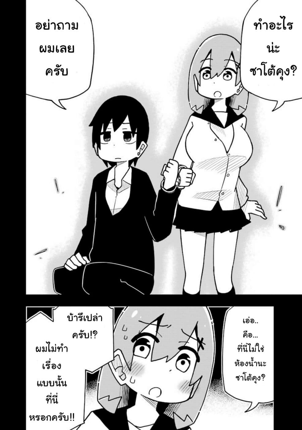 Repeat A Year! Todome-Senpai page 12