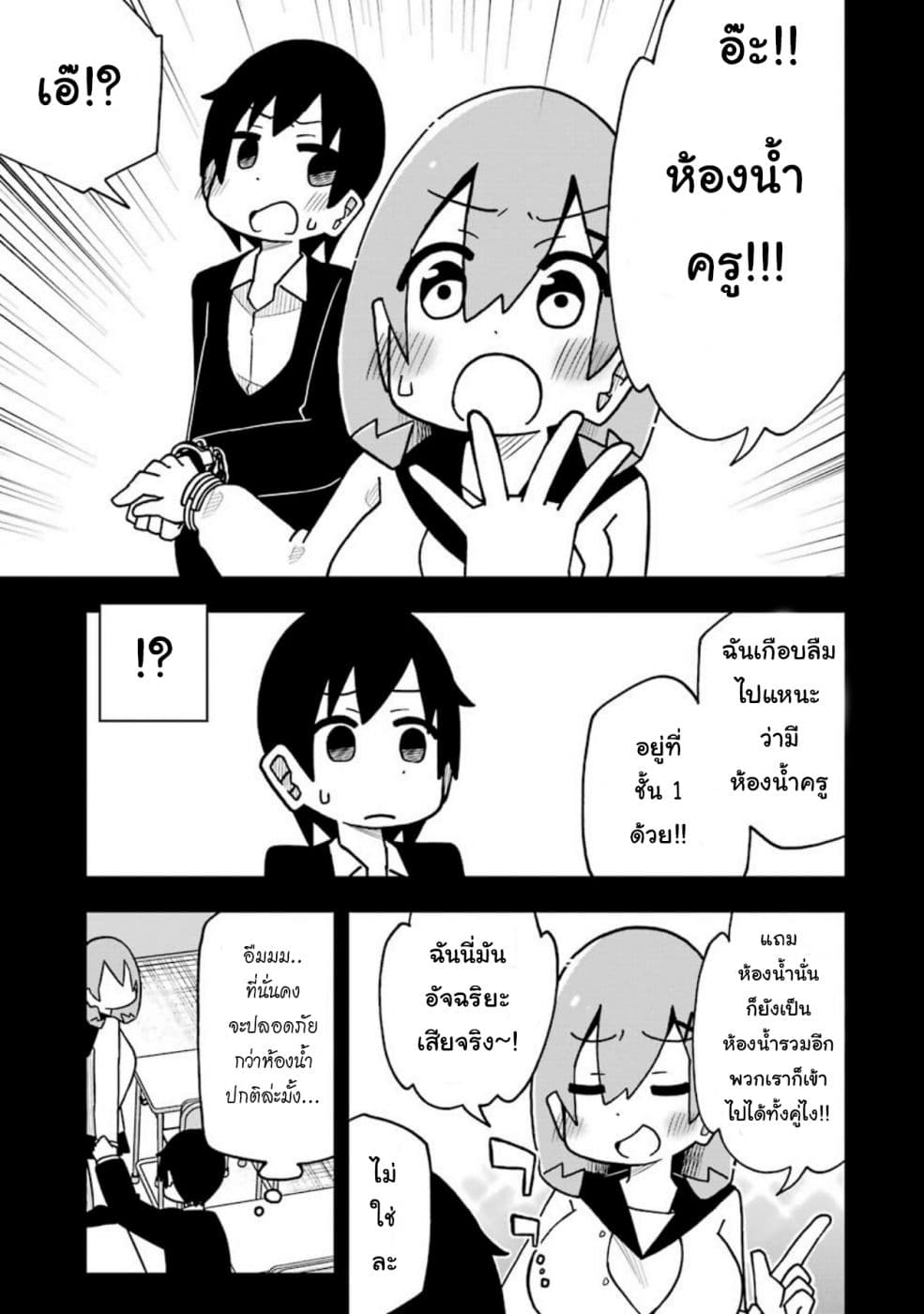 Repeat A Year! Todome-Senpai page 13